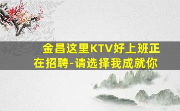 承德KTV招聘